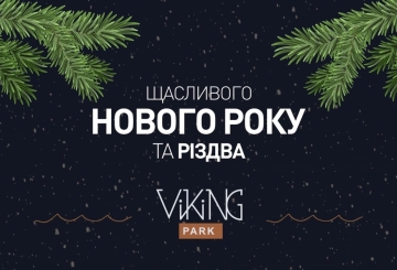 ВІТАЄМО ІЗ ПРИЙДЕШНІМ НОВИМ РОКОМ