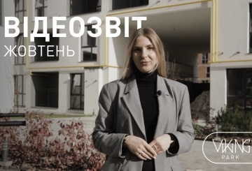 Відеозвіт жовтень
