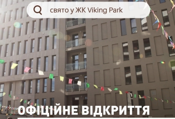 Офіційне відкриття 1 черги будівництва