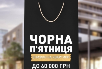 Чорна п'ятниця у Viking Park!