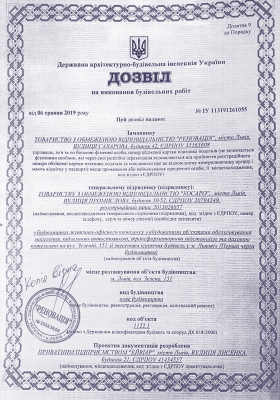 Дозвіл на виконання будівельних робіт (1)