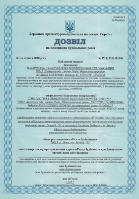 Дозвіл на виконання будівельних робіт 2 ЧЕРГА (1)