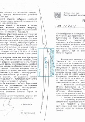 Містобудівні умови та обмеження (1)