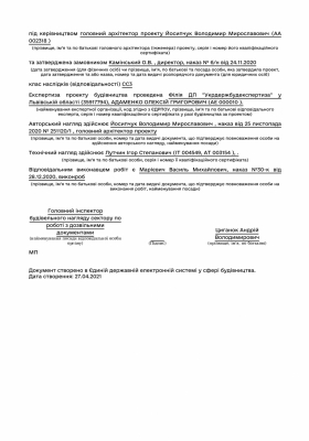 Дозвіл на виконання будівельних робіт 3 ЧЕРГА (2)