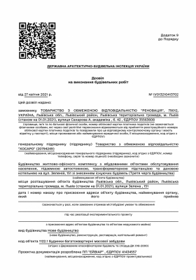 Дозвіл на виконання будівельних робіт 3 ЧЕРГА (1)