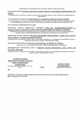 Дозвіл на виконання будівельних робіт 4 ЧЕРГА (2)